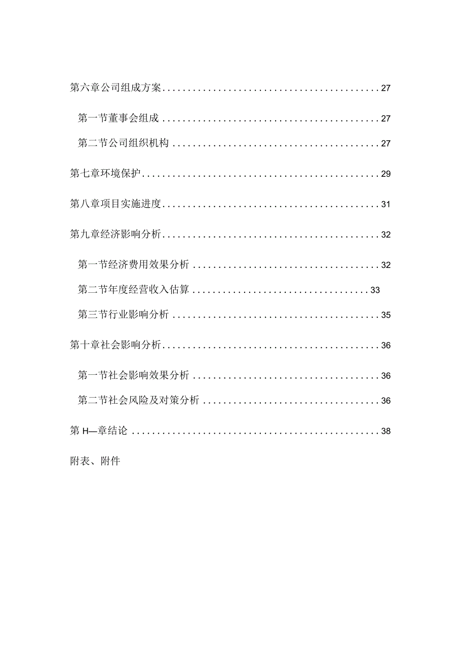 6000亩海带筏式养殖项目可行性研究报告.docx_第2页