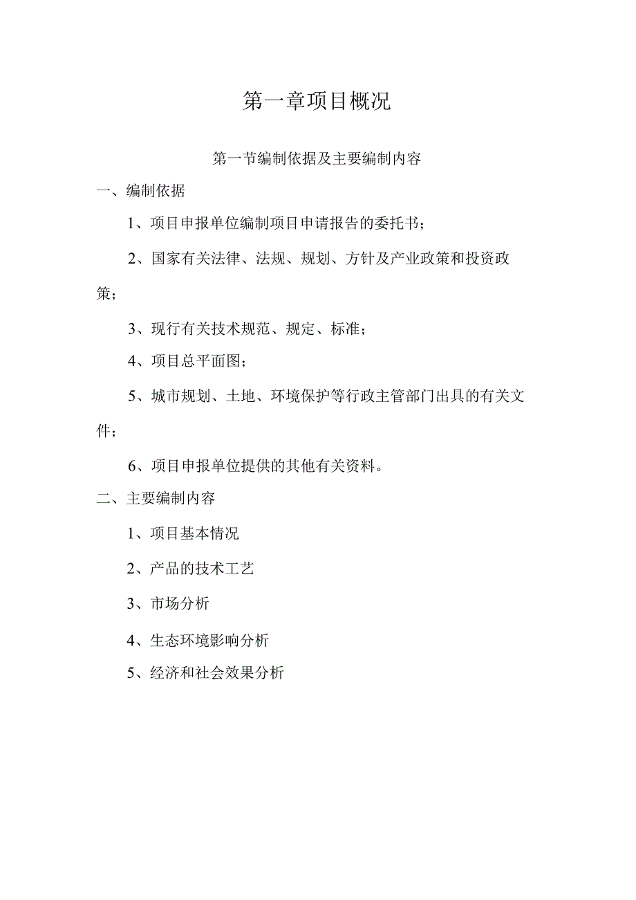 6000亩海带筏式养殖项目可行性研究报告.docx_第3页