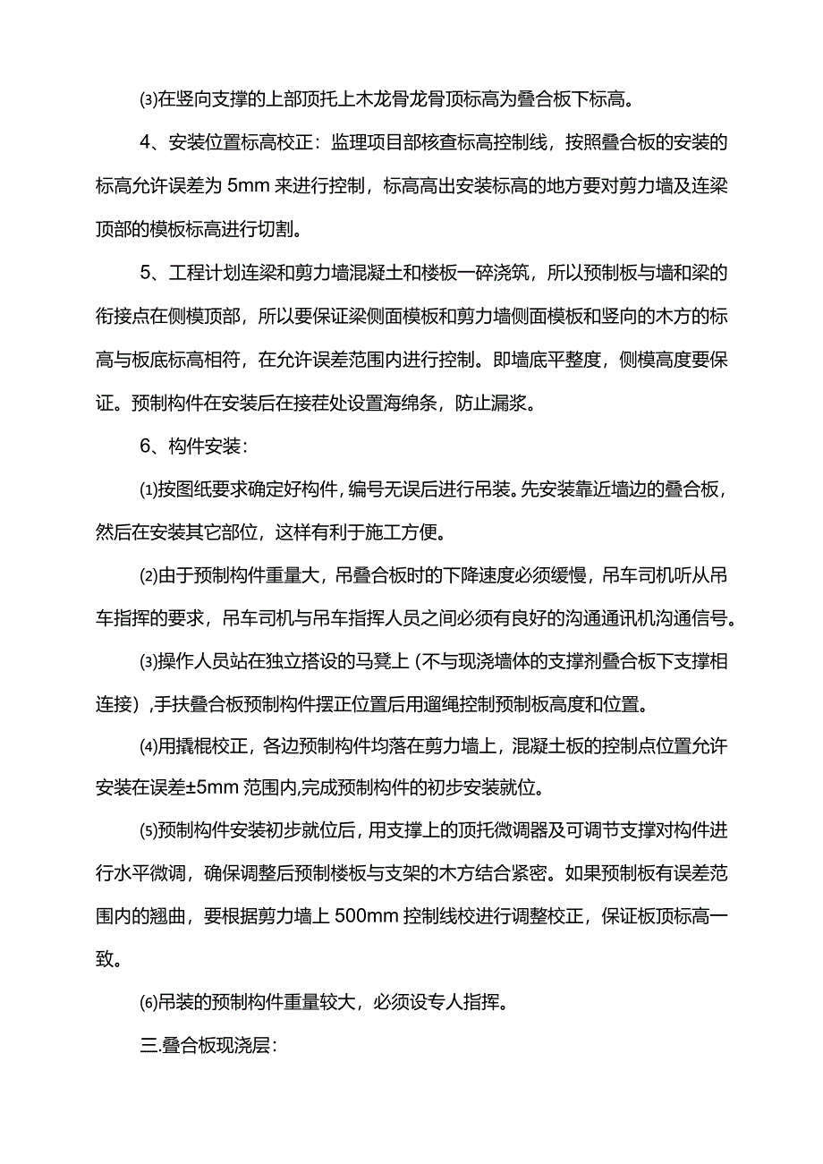 装配式叠合板安装施工方案.docx_第2页