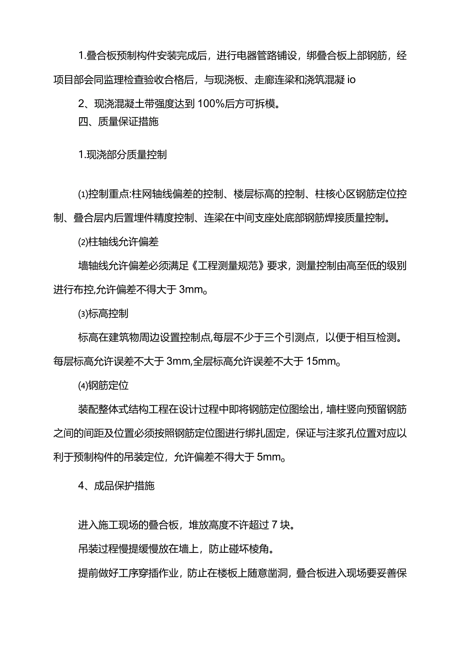 装配式叠合板安装施工方案.docx_第3页