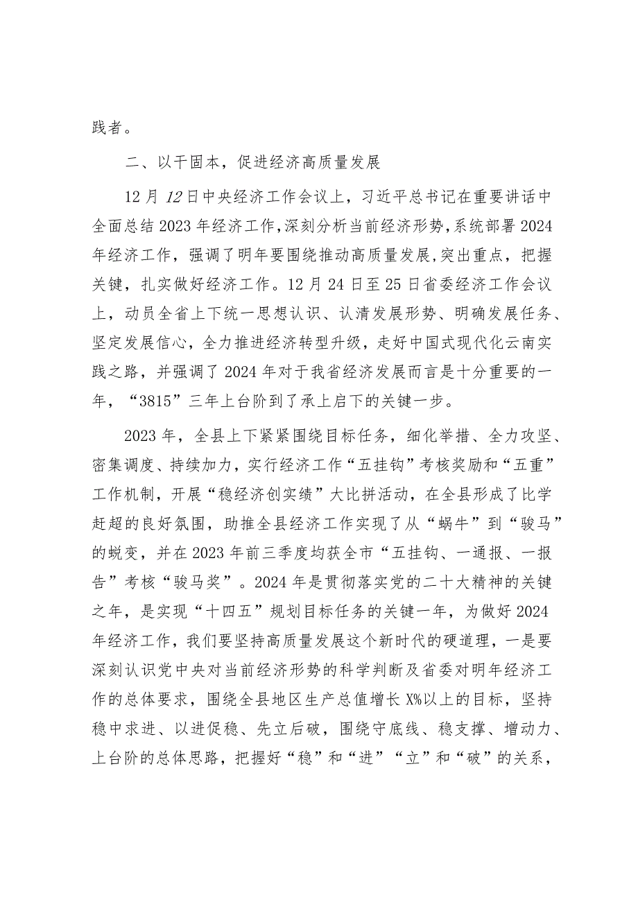 在县委2024年理论学习中心组学习上的发言提纲&市交通运输局党组书记、局长在2024年全市交通运输工作会议上的讲话.docx_第2页