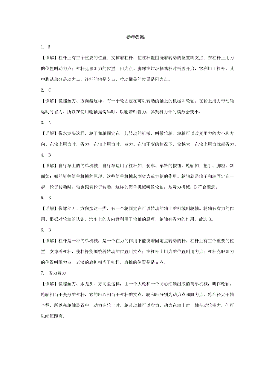 人教鄂教版五年级下册科学4.13轮轴同步训练.docx_第3页