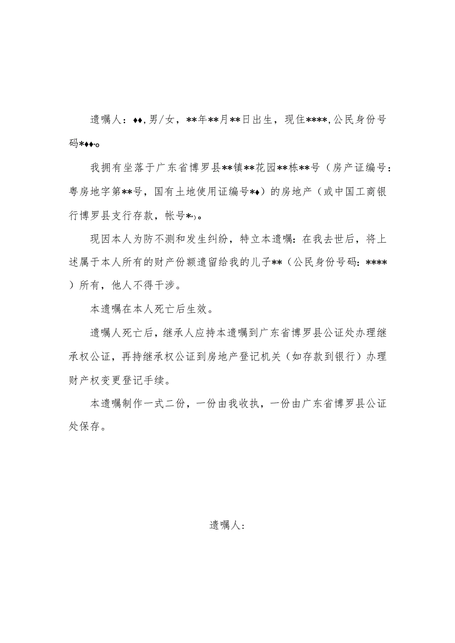 遗嘱、夫妻财产约定协议书、赠与合同模板.docx_第1页