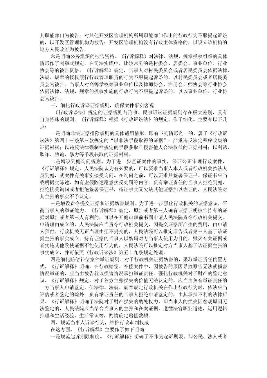 《行诉解释》与新《行政诉讼法》的若干重要制度创新.docx_第2页