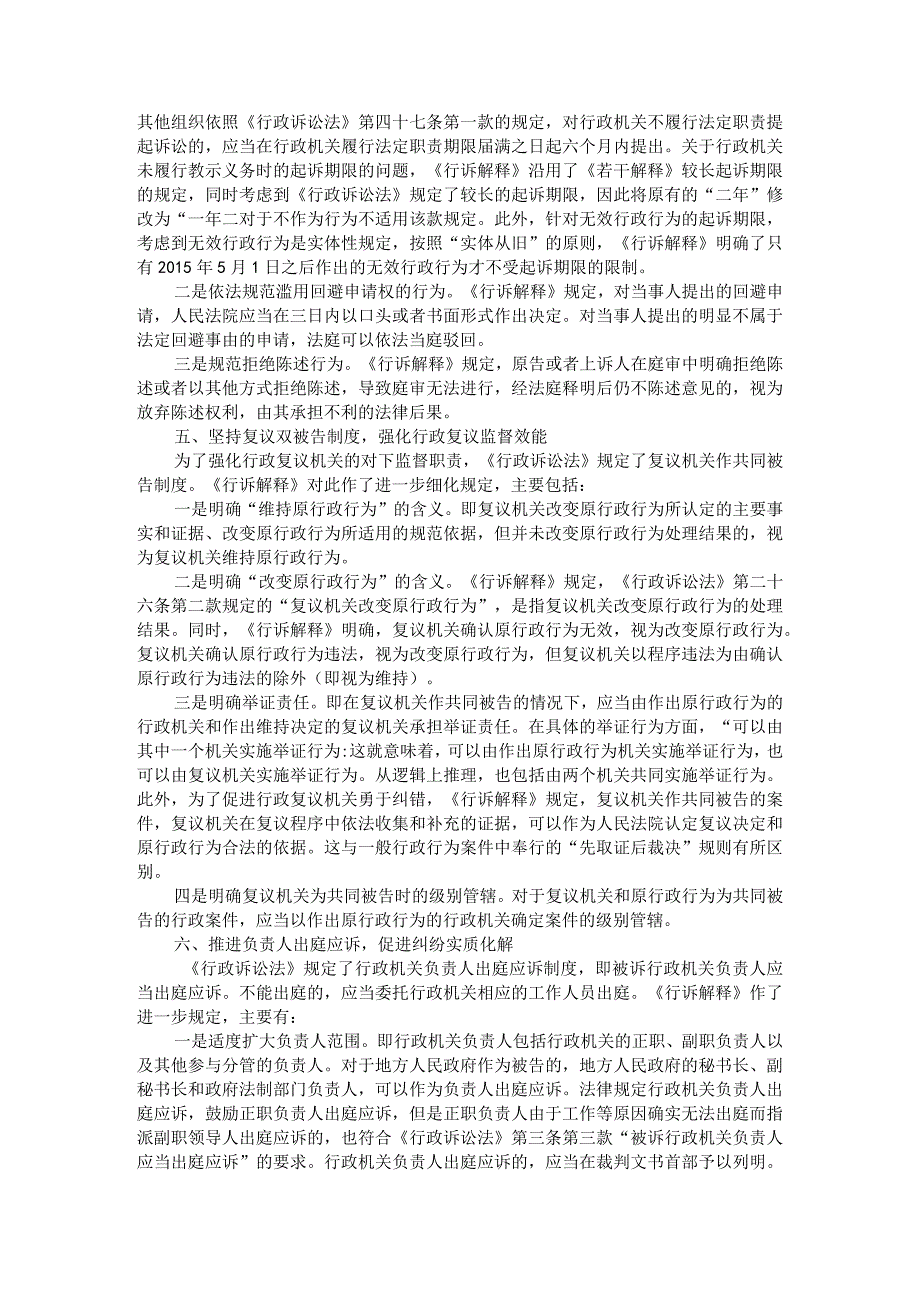 《行诉解释》与新《行政诉讼法》的若干重要制度创新.docx_第3页