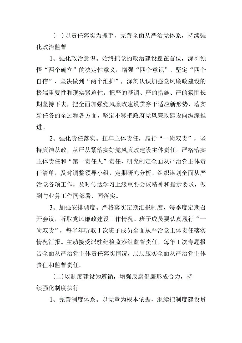 局党组织书记全面从严治党及党风廉政宣传工作实施方案.docx_第2页