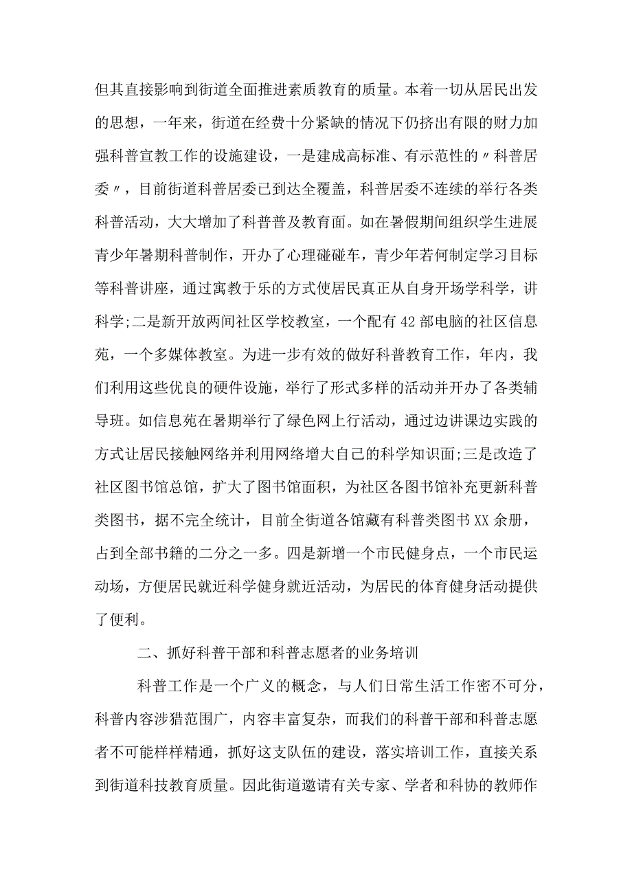 年全国科普日活动总结.docx_第2页