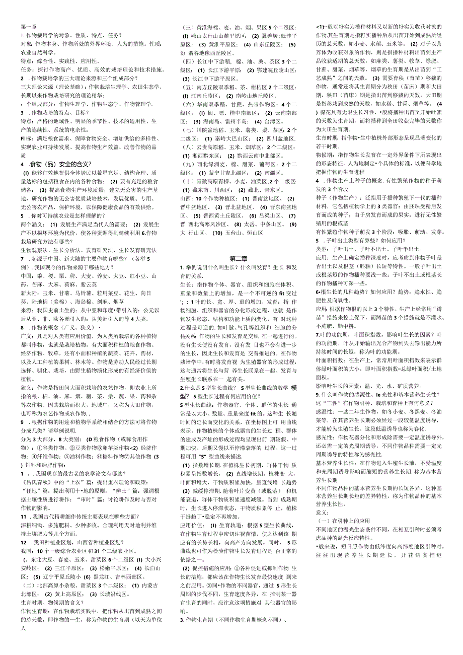 思考题原版.docx_第1页