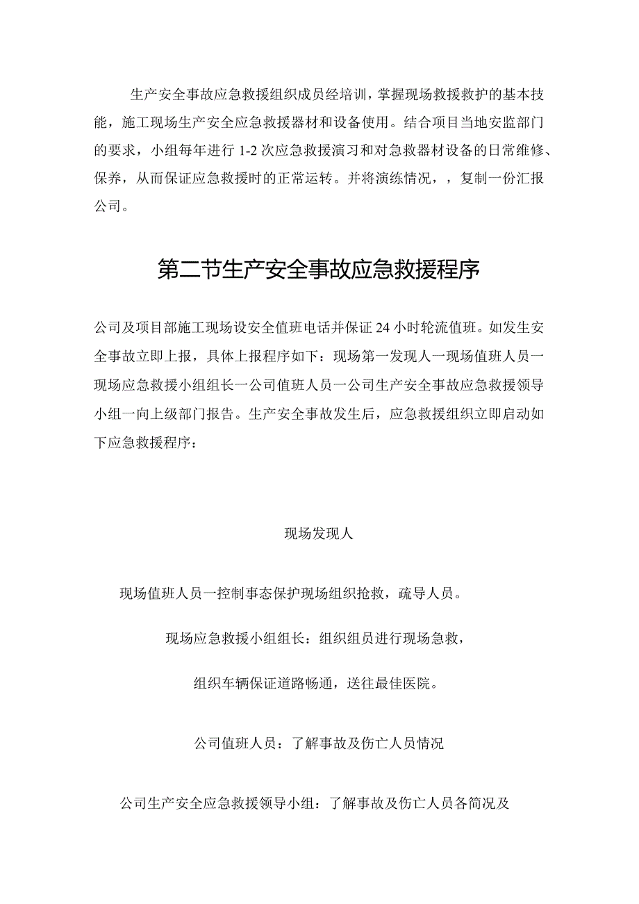 道路改造工程安全事故应急救援预案.docx_第3页