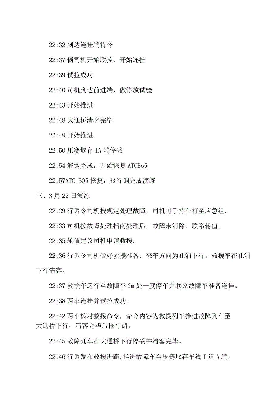 3月电客车故障救援演练方总结.docx_第2页