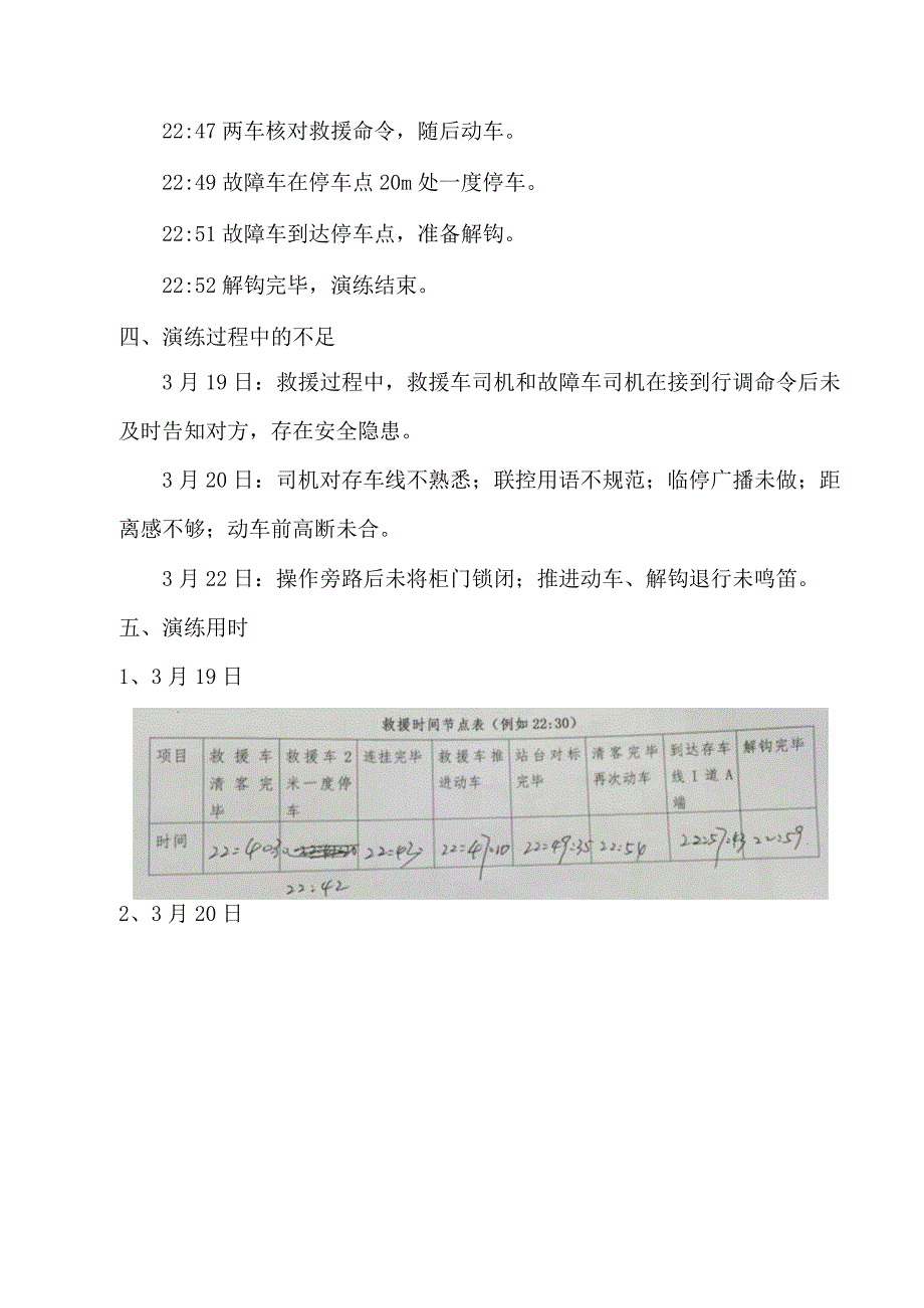 3月电客车故障救援演练方总结.docx_第3页