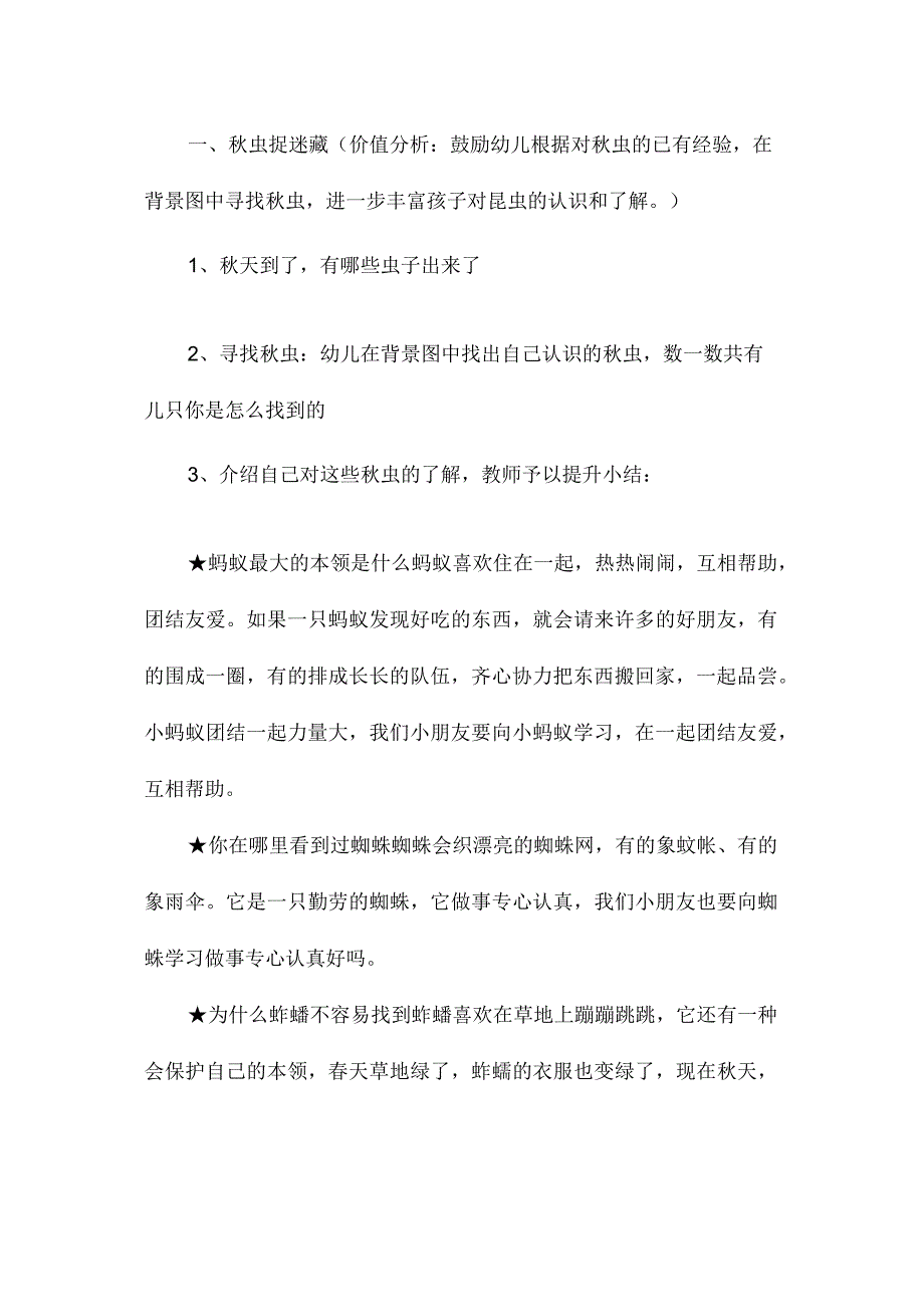 幼儿园中班主题秋虫运动会教学设计及反思.docx_第2页