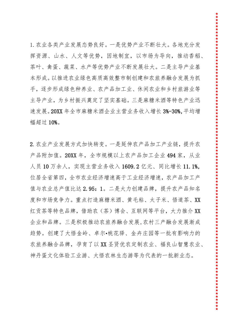 乡村振兴战略下XX富美乡村建设情况调研.docx_第2页