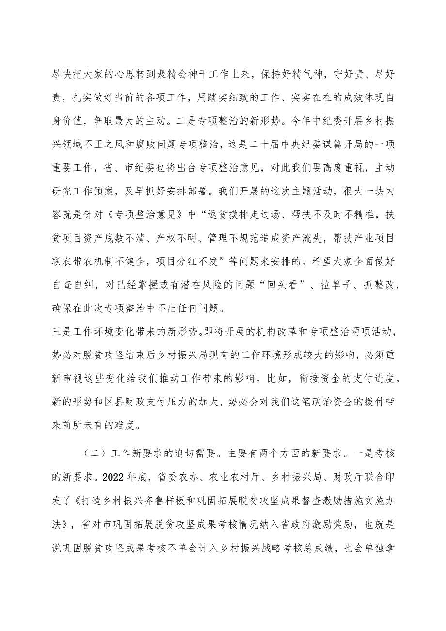 在全市乡村振兴系统“抓规范、抓亮点、抓风险”主题活动动员部署会上的讲话.docx_第2页