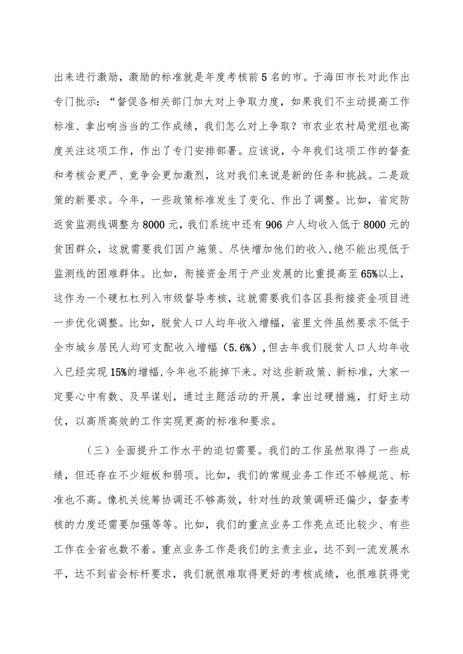 在全市乡村振兴系统“抓规范、抓亮点、抓风险”主题活动动员部署会上的讲话.docx_第3页