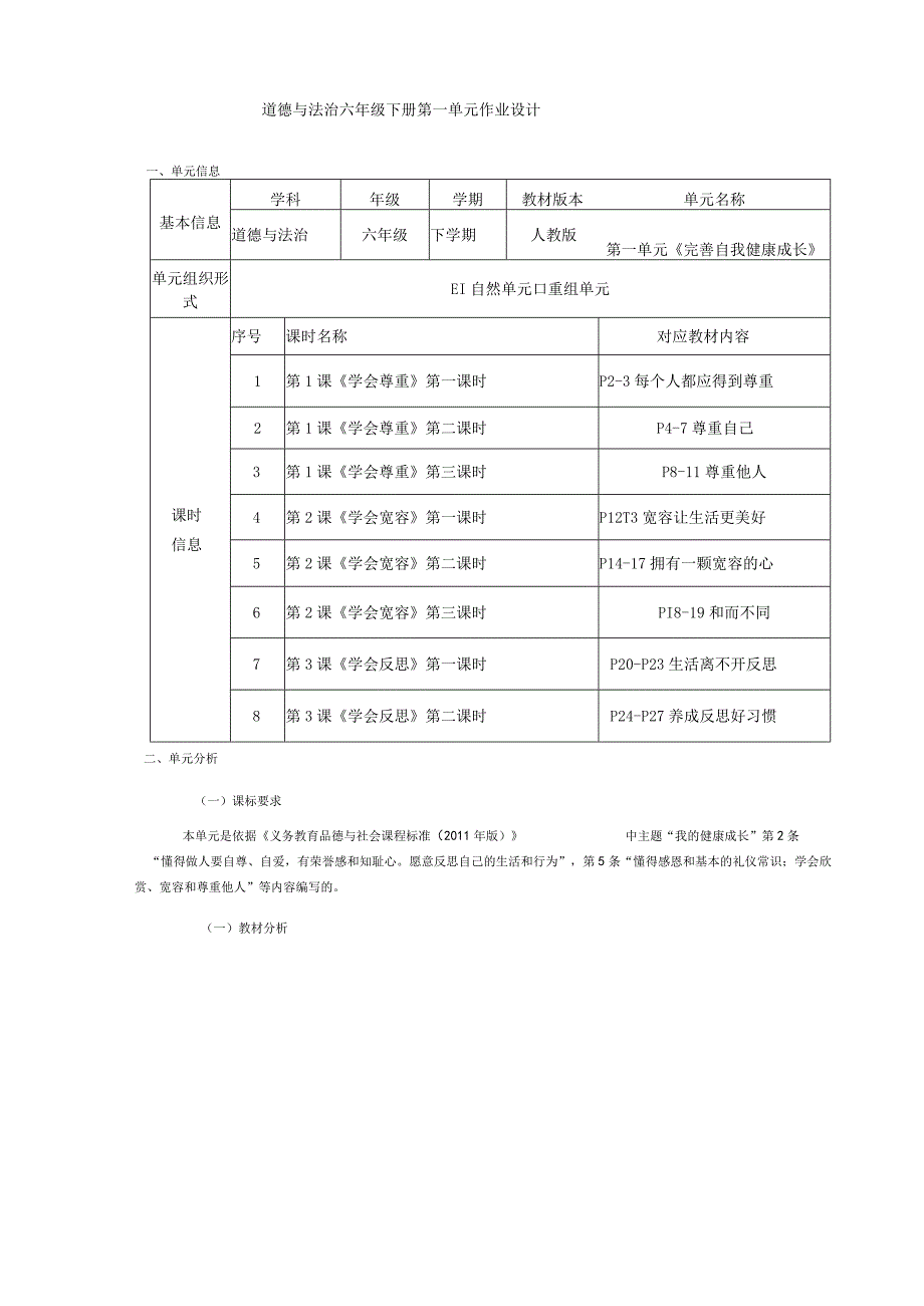 六年级下册道德与法治一单元.docx_第2页