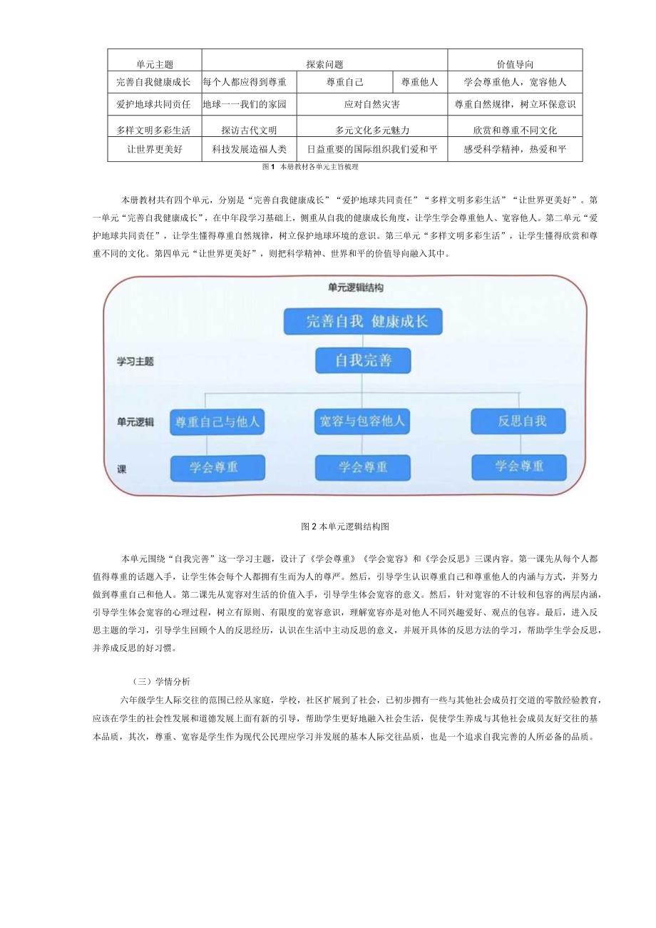 六年级下册道德与法治一单元.docx_第3页