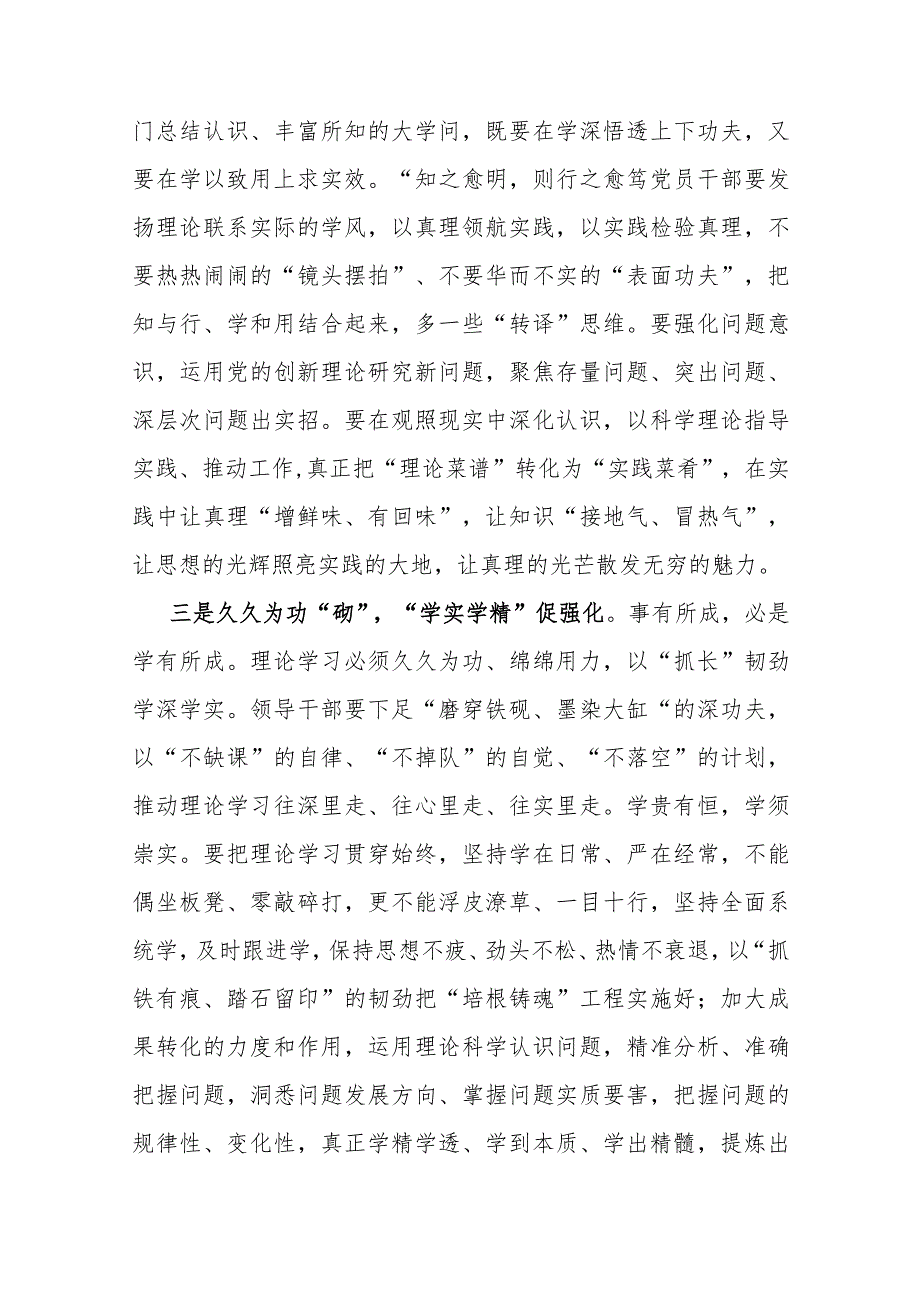 在2024年全市党员领导干部学习培训研讨班上的讲话（市委领导）.docx_第3页