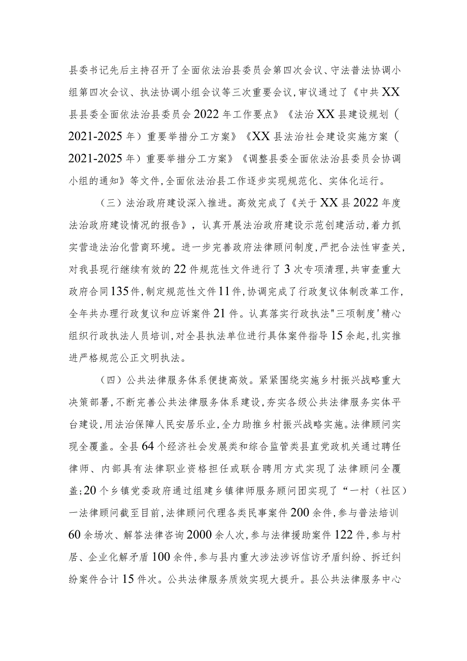 县司法局2022年工作总结及2023年工作计划.docx_第2页