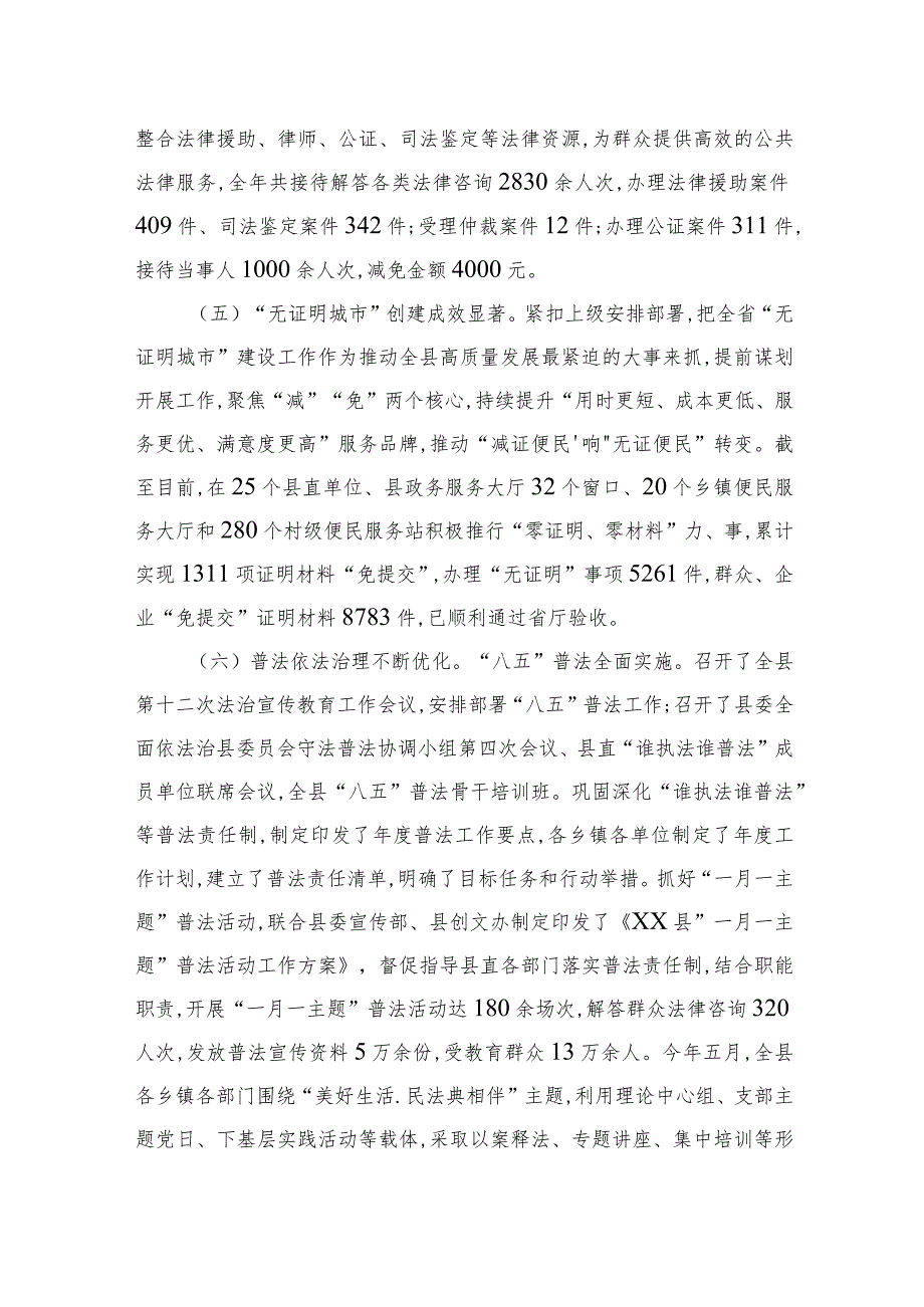 县司法局2022年工作总结及2023年工作计划.docx_第3页