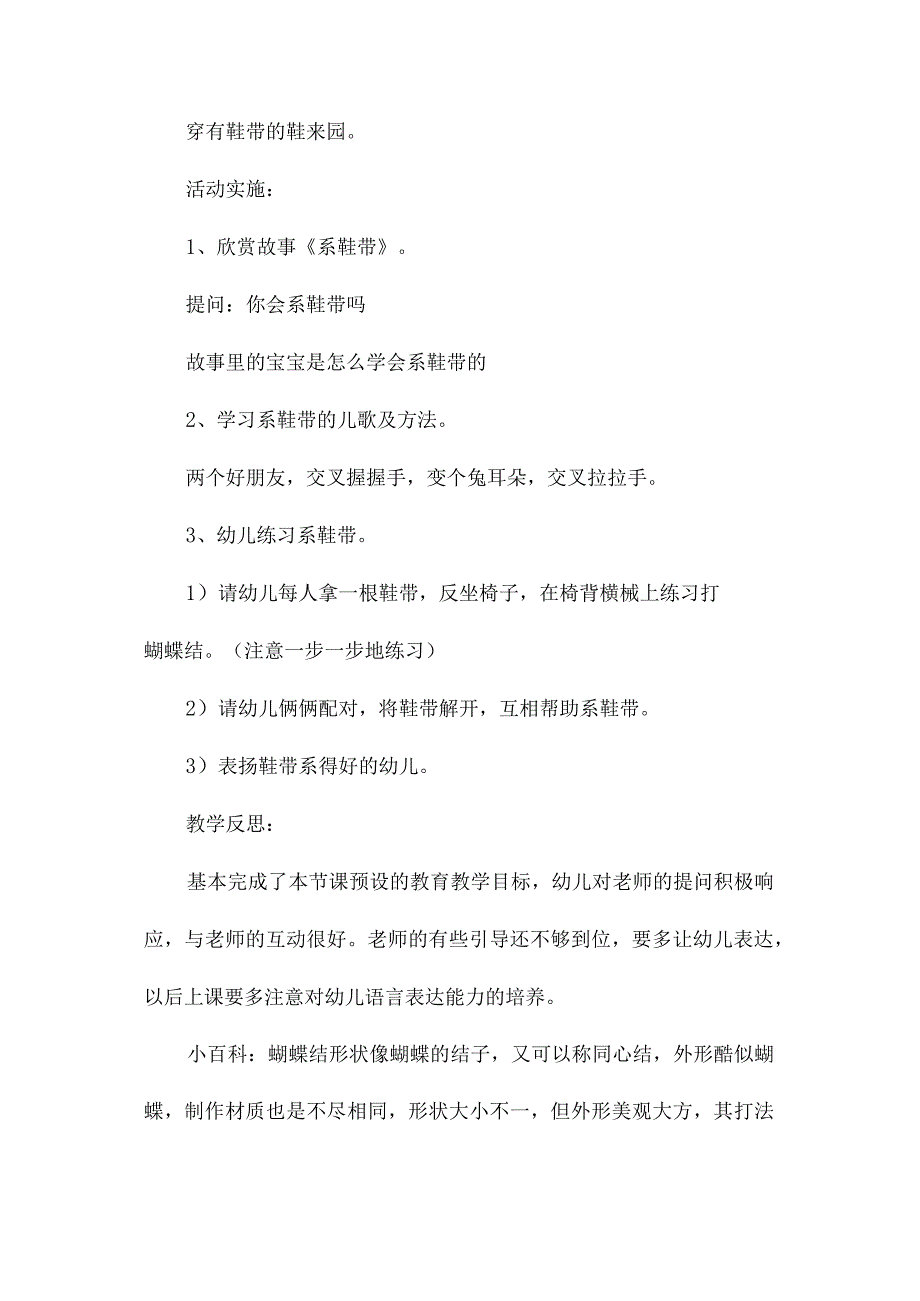 幼儿园中班主题系鞋带教学设计《美丽的蝴蝶结》含反思.docx_第2页