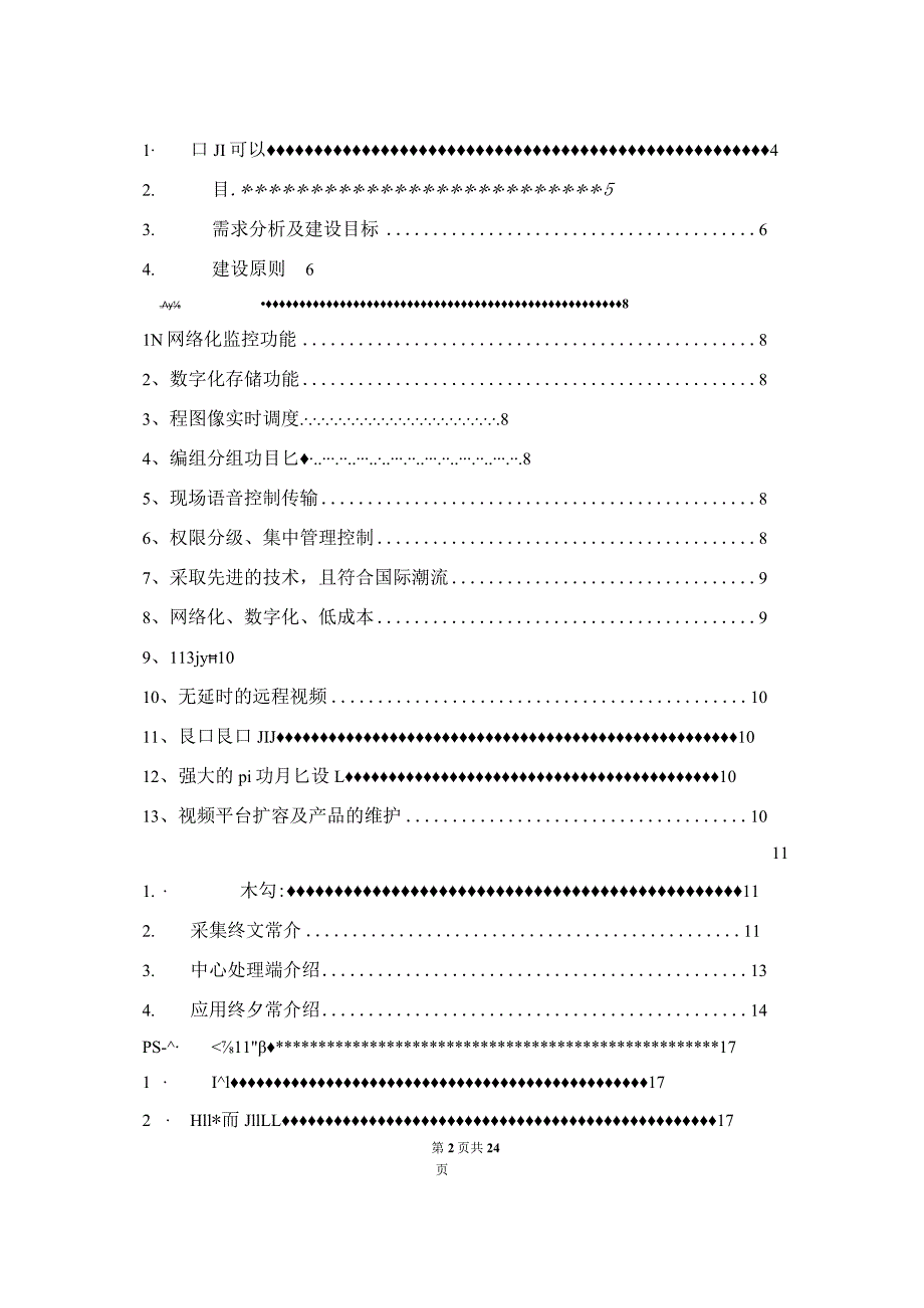 乡村振兴农业基地视频监控系统解决方案.docx_第2页