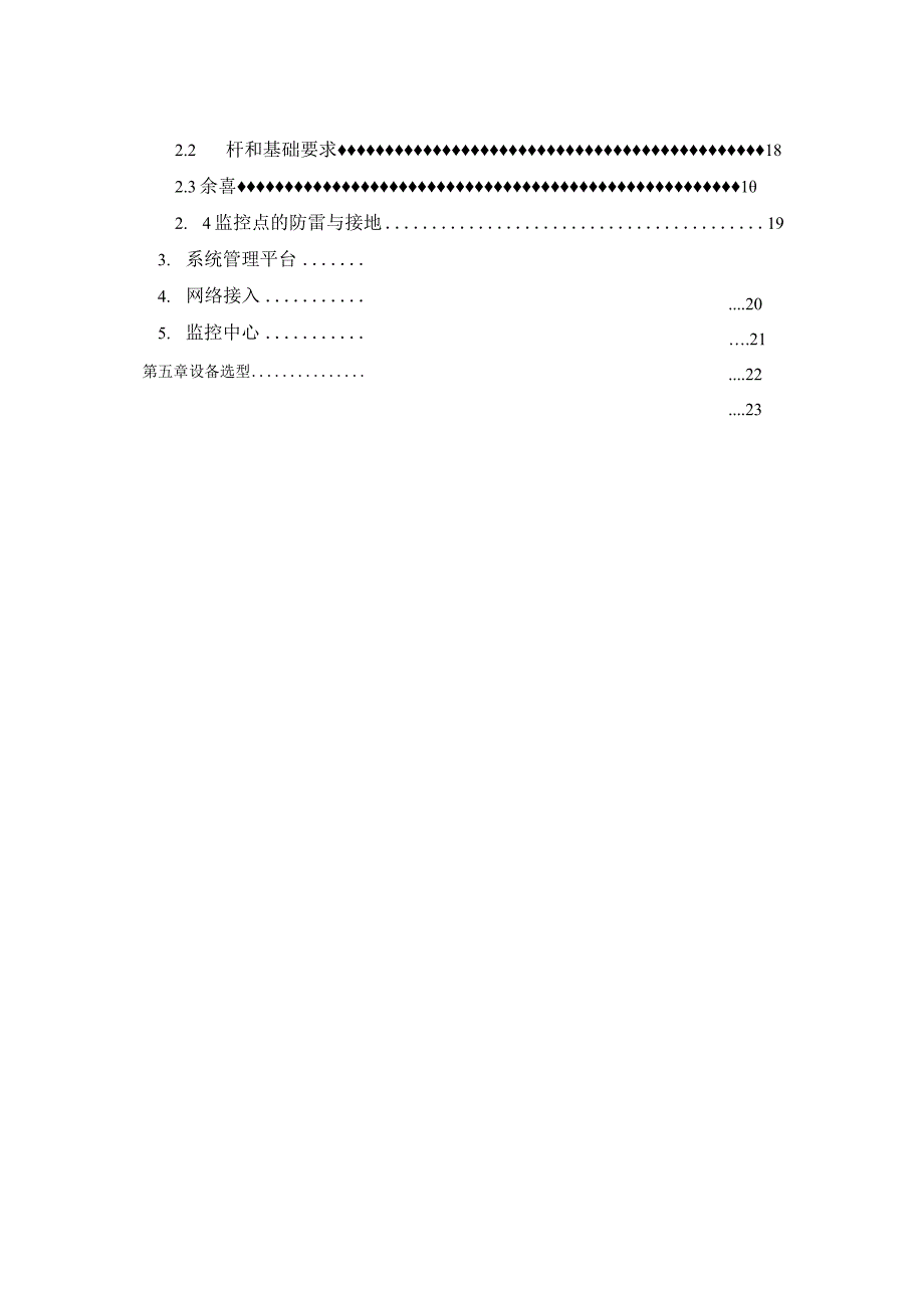 乡村振兴农业基地视频监控系统解决方案.docx_第3页