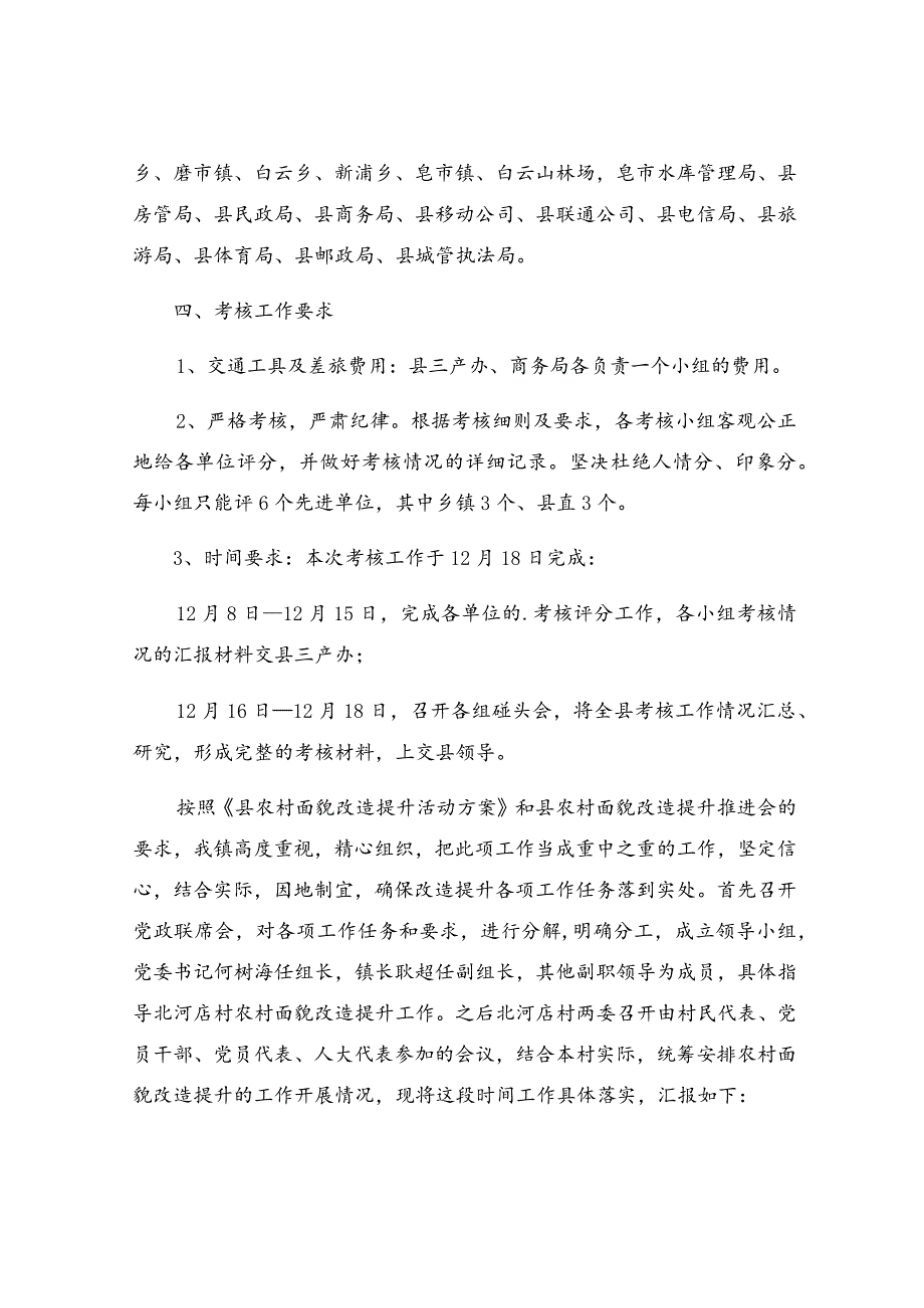 实施方案.docx_第2页