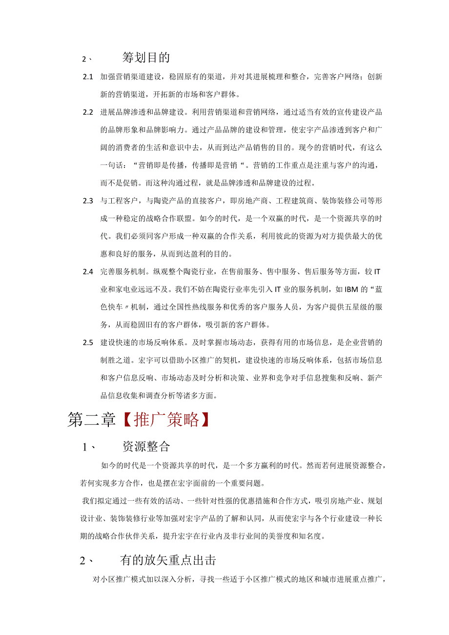 小区推广营销策划方案说明.docx_第2页