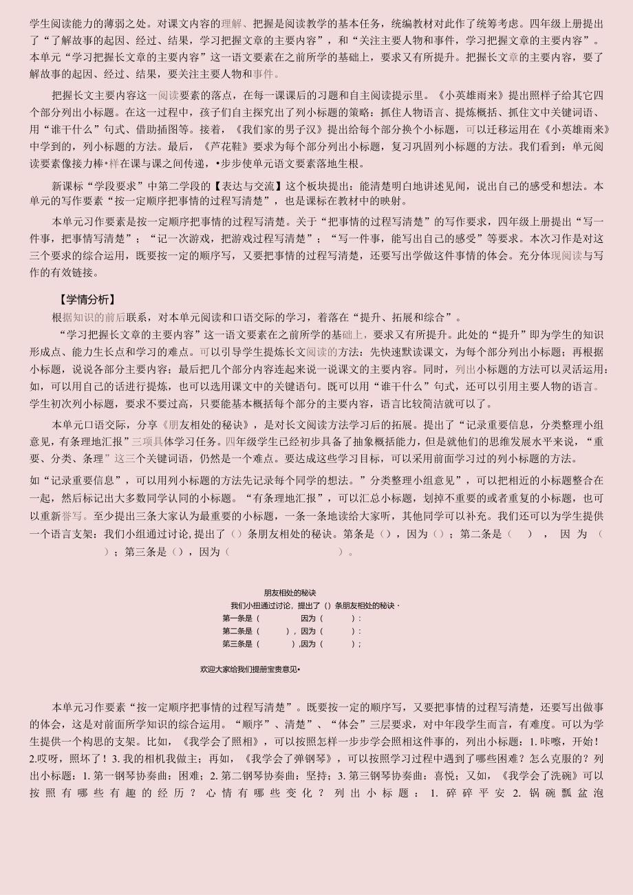 成长主题悟文化 长文阅读习方法：四下第6单元大单元设计.docx_第3页