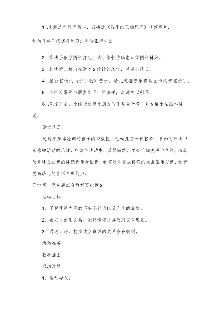 开学第一课主题班会教案万能优秀7篇.docx_第2页