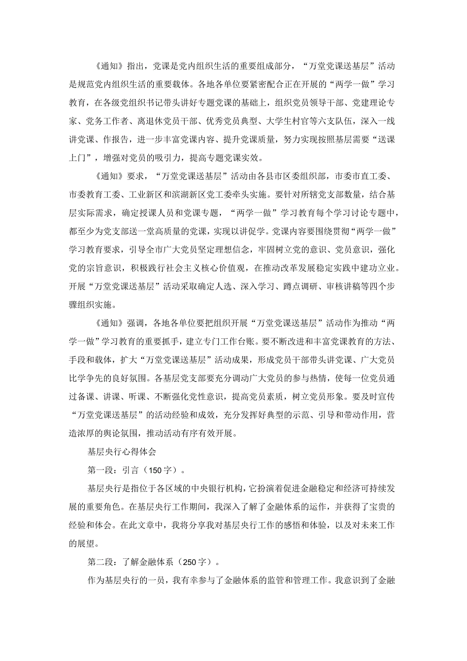 基层央行心得体会总结（实用15篇）.docx_第3页