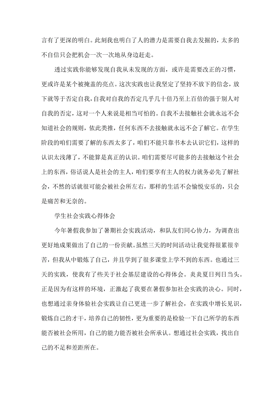 学生社会实践心得体会.docx_第2页