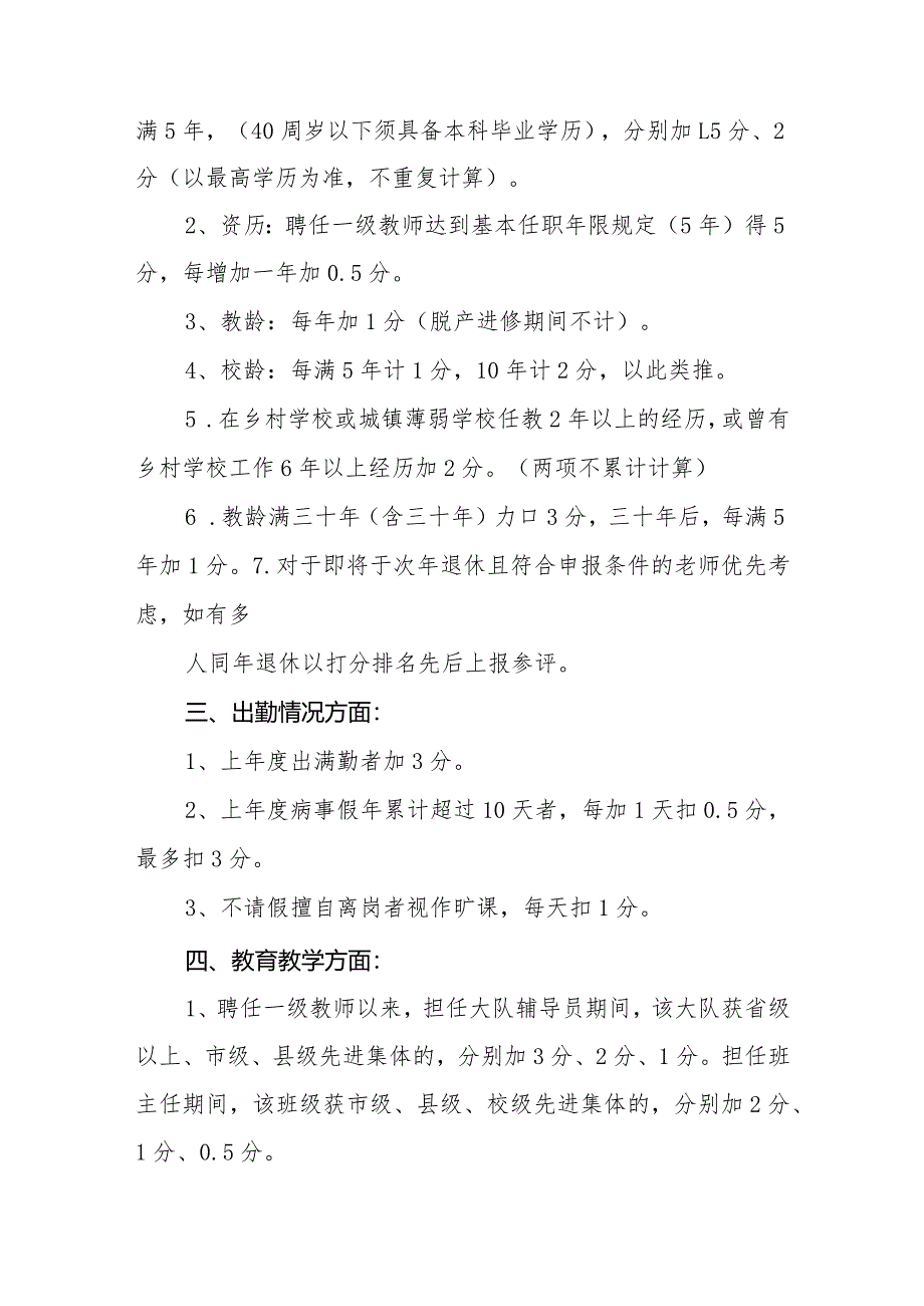 小学教师职称评定考核评分细则及争议解决办法.docx_第2页