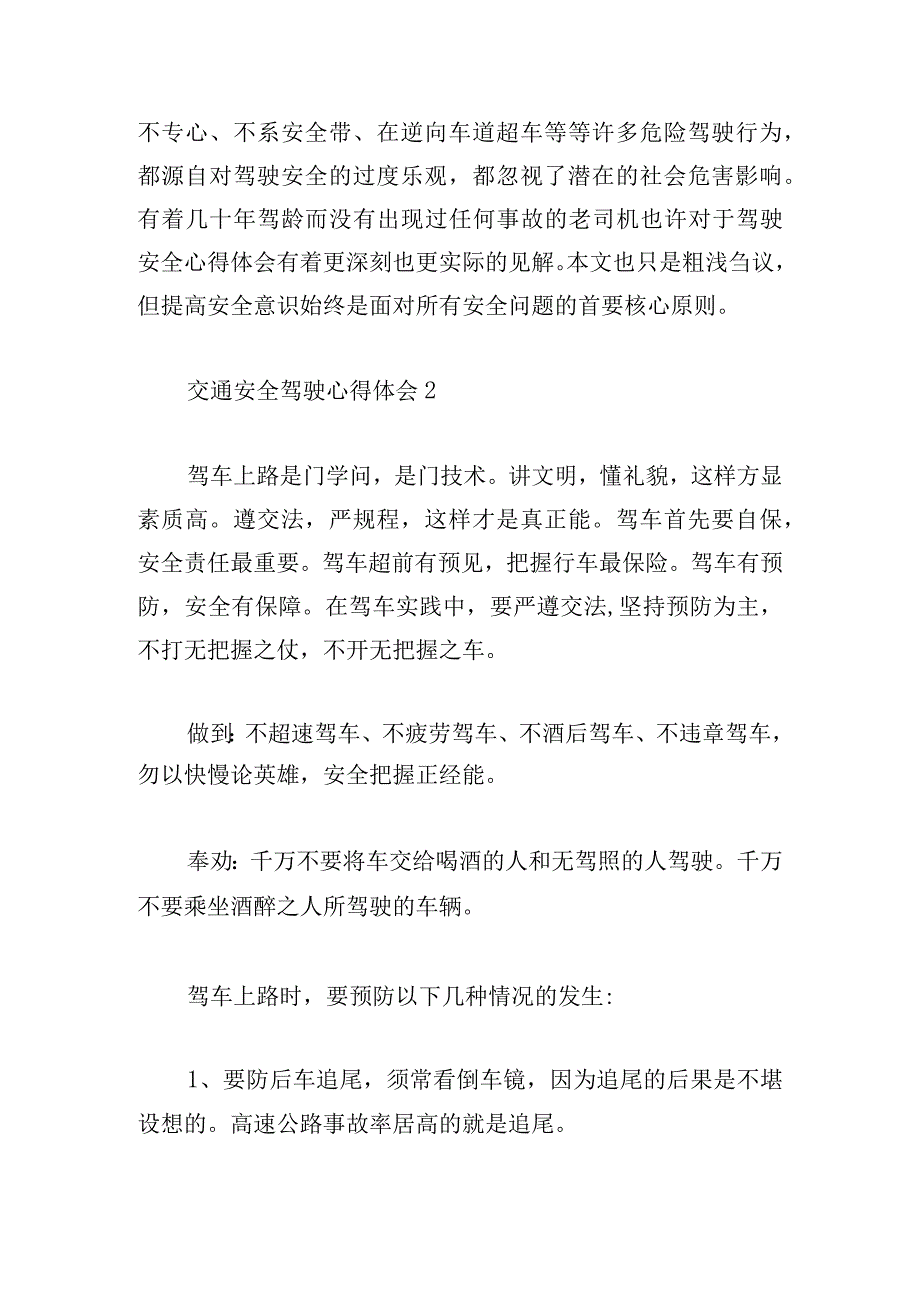 交通安全驾驶心得体会五篇.docx_第2页