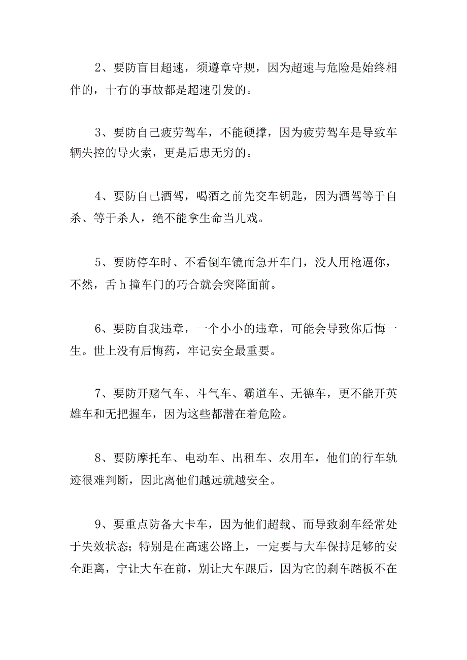 交通安全驾驶心得体会五篇.docx_第3页