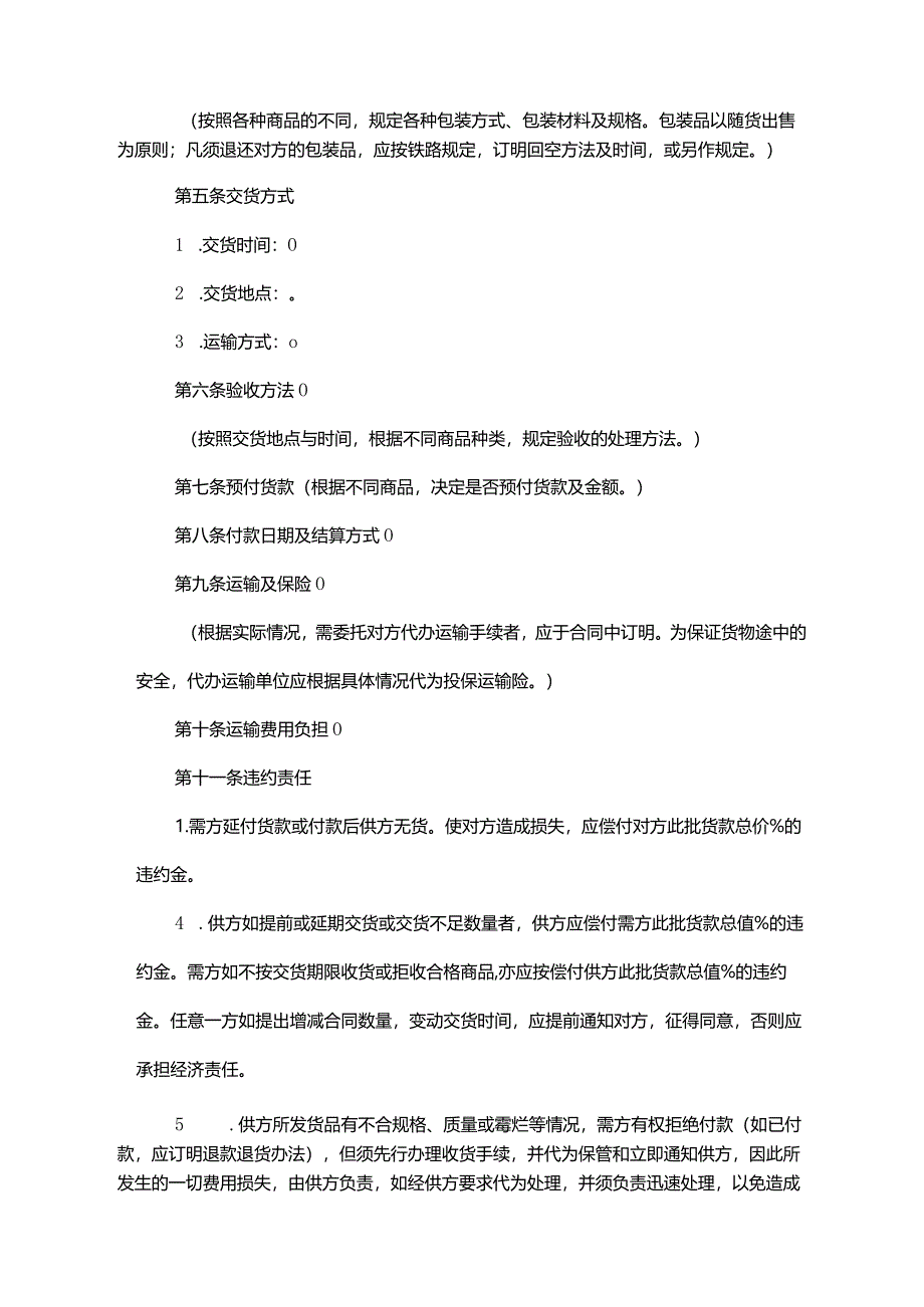 商品买卖合同范本（5套）.docx_第2页