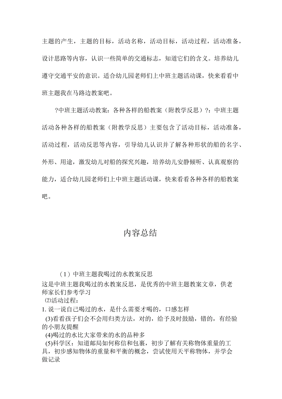 幼儿园中班主题我喝过的水教学设计及反思.docx_第3页