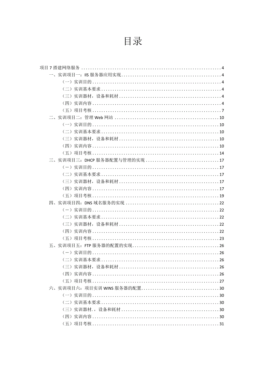 局域网组网技术项目式教程（微课版）-实训指导手册 项目七 搭建网络服务实训指导手册.docx_第3页