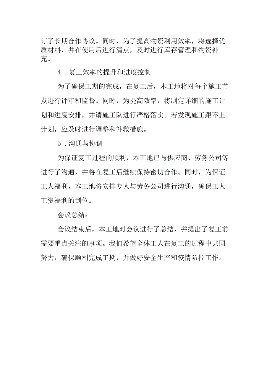 工地春节后复工复产专题会议纪要.docx_第2页