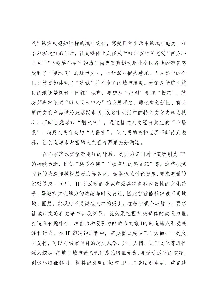 从城市文旅“破圈”看人文经济发展&在2024年县委巡察工作动员部署会上的讲话.docx_第2页