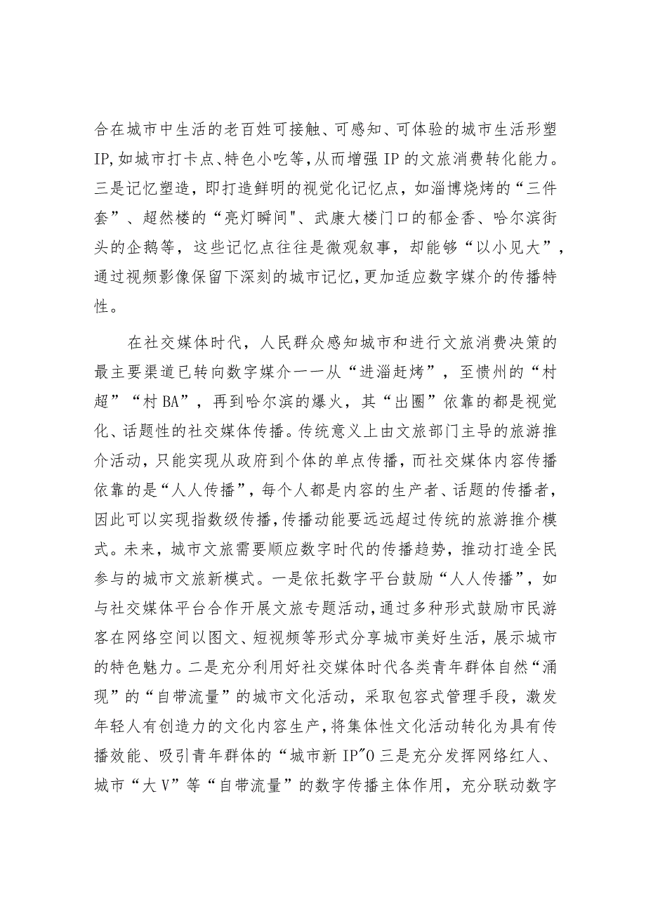 从城市文旅“破圈”看人文经济发展&在2024年县委巡察工作动员部署会上的讲话.docx_第3页