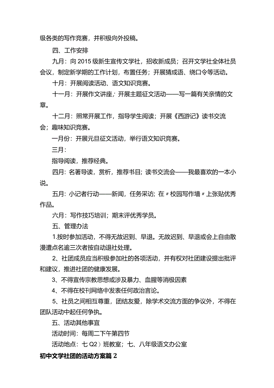 初中文学社团的活动方案.docx_第2页