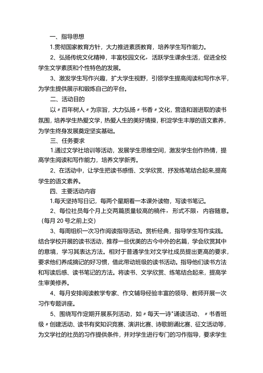 初中文学社团的活动方案.docx_第3页