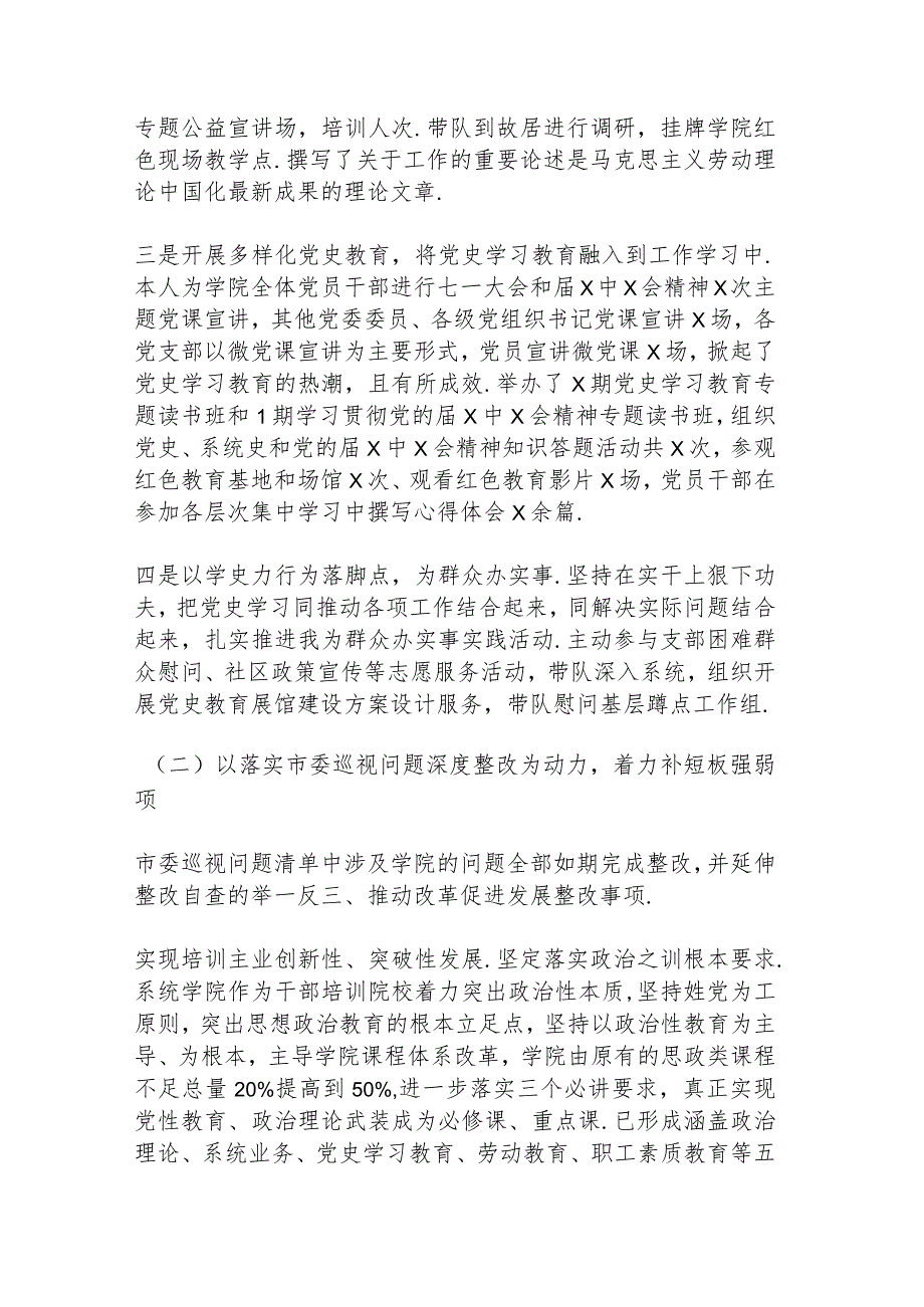 学院党委书记党建工作述职报告例文.docx_第2页