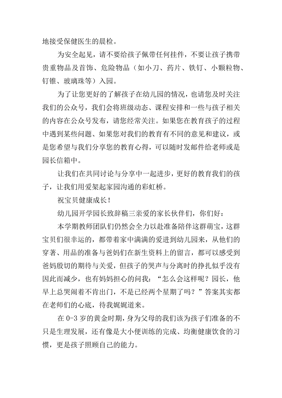 幼儿园开学园长致辞稿合集.docx_第3页