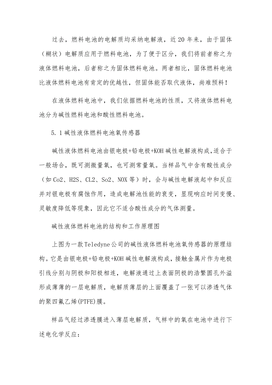 微量氧分析仪（燃料电池式）.docx_第2页