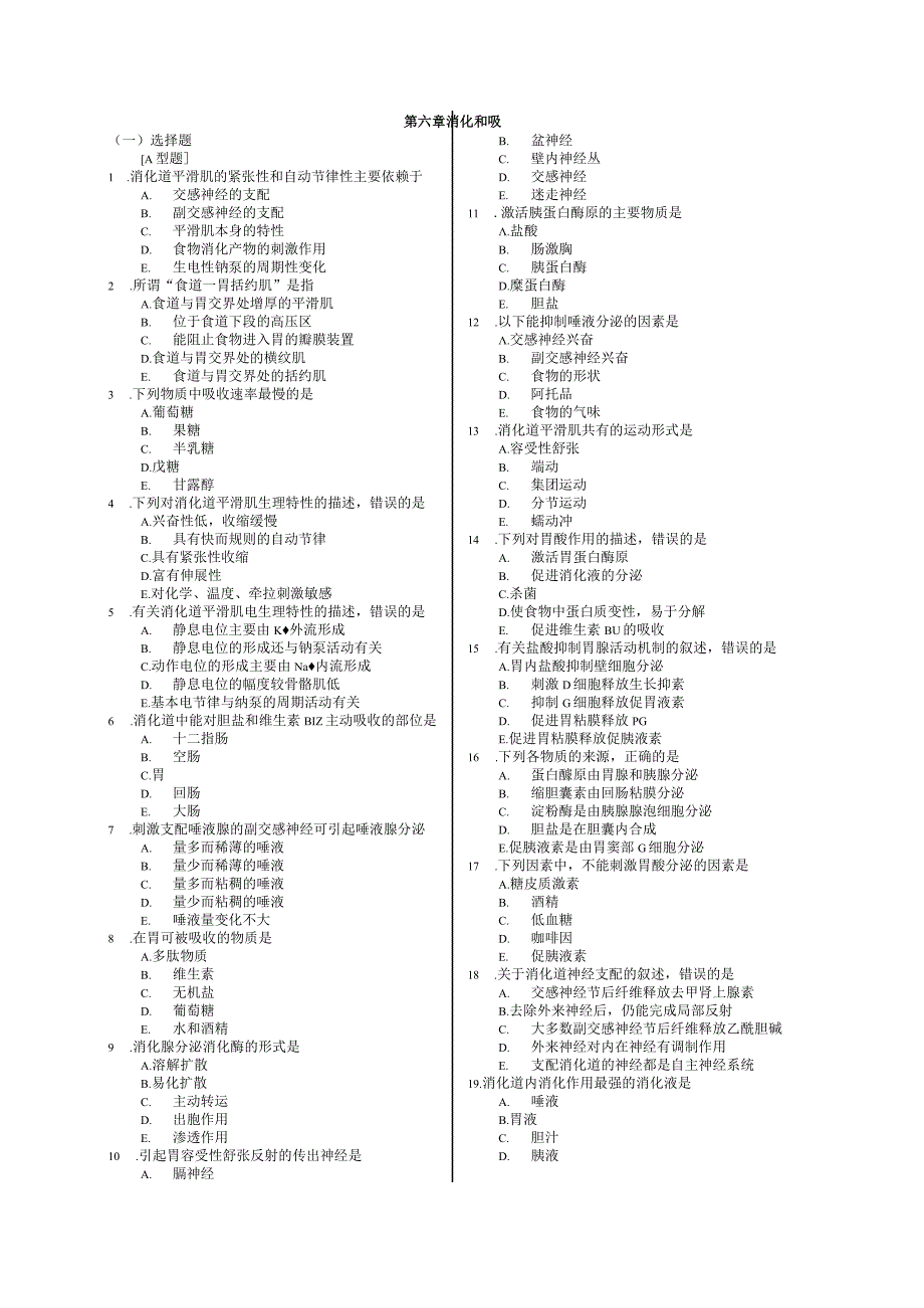 人体生理学习题：第6章 消化.docx_第1页