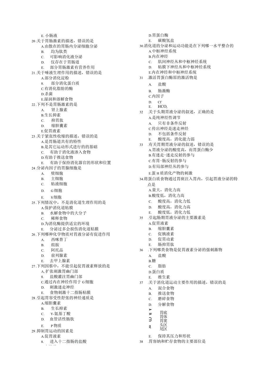 人体生理学习题：第6章 消化.docx_第2页