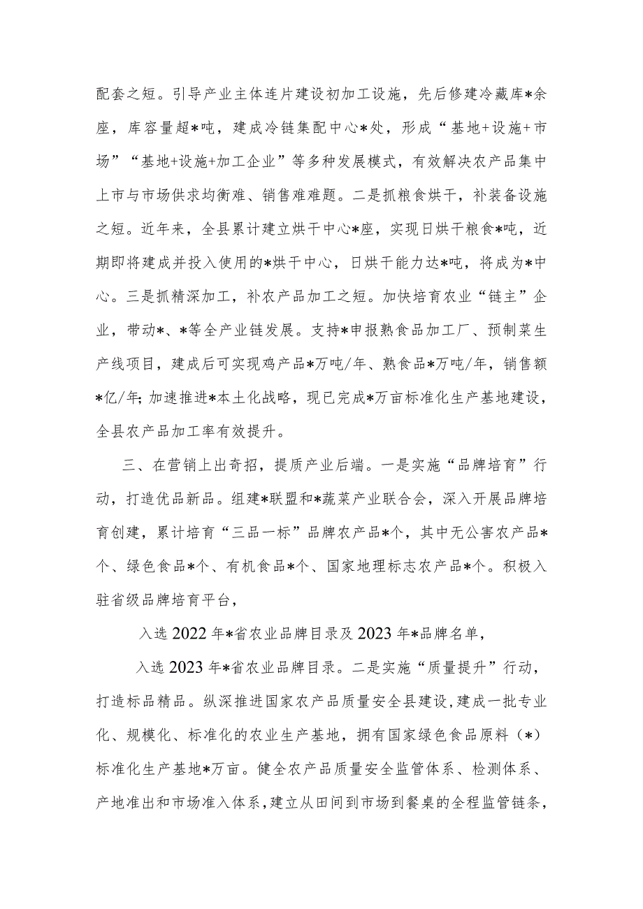 在县委农村工作会议上的发言（县农业农村局）.docx_第2页